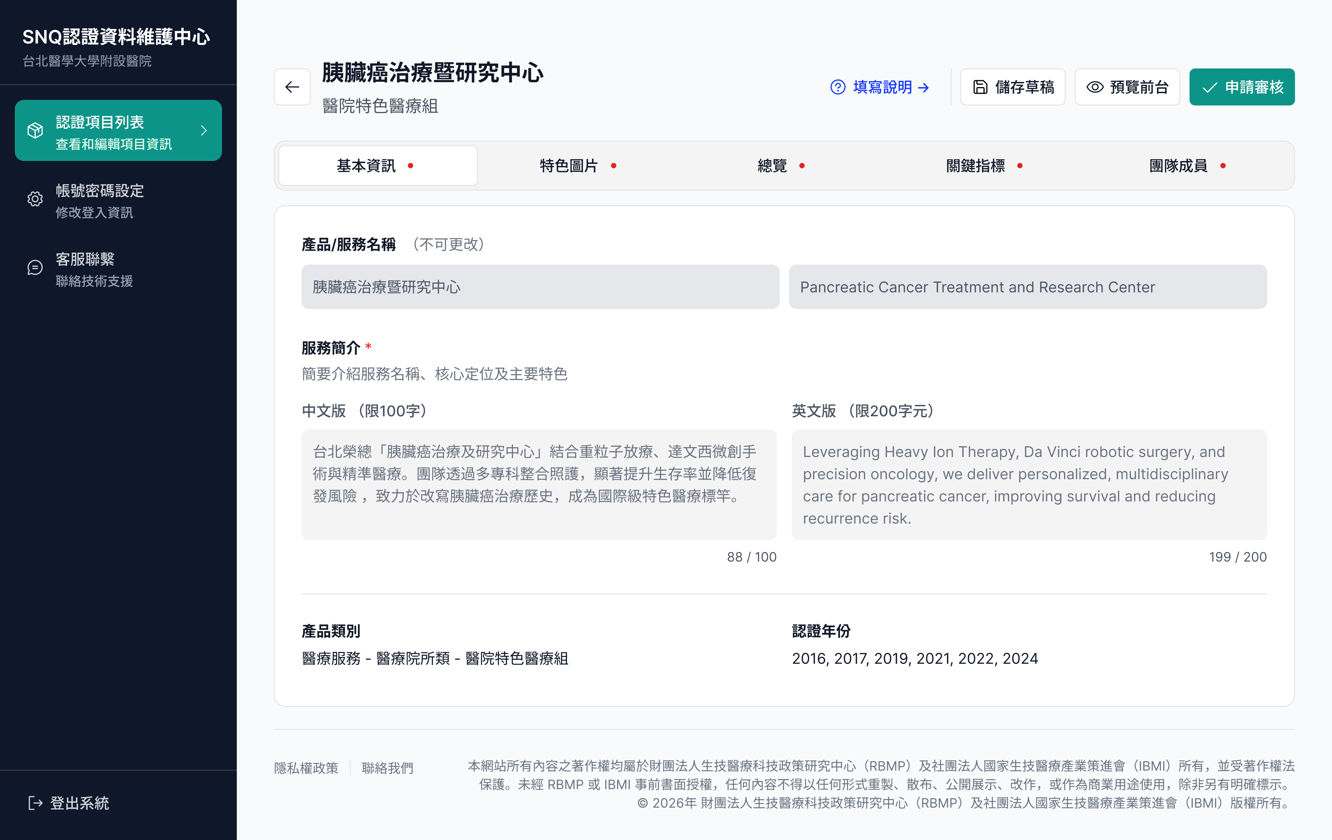 基本資訊頁面截圖